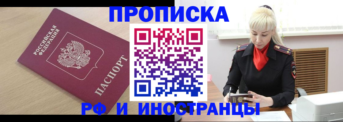 прописка для военкомата в Белоярске