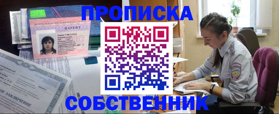 временная регистрация недорого в Белоярске