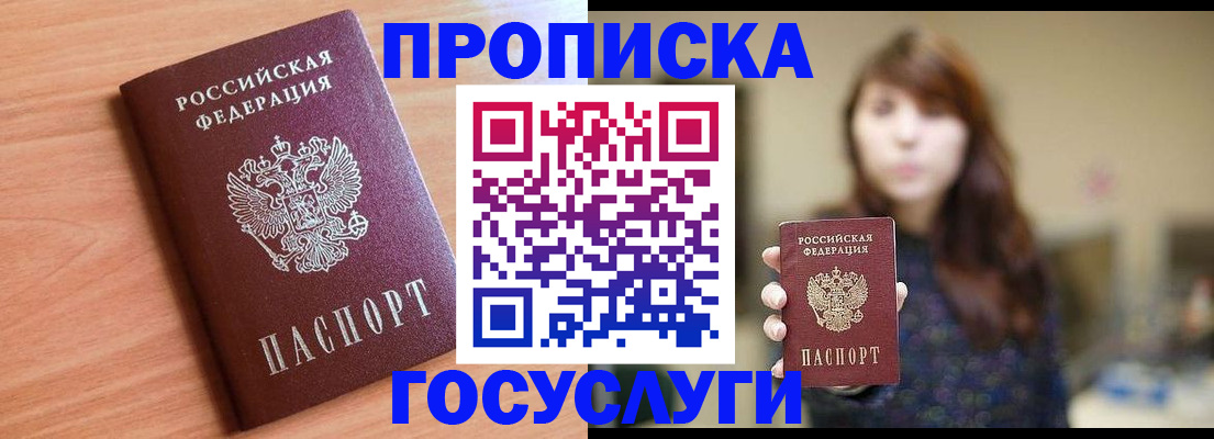 прописка гарантия в Белоярске