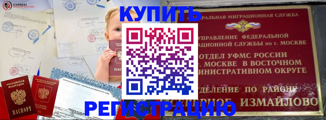 прописка законно в Белоярске