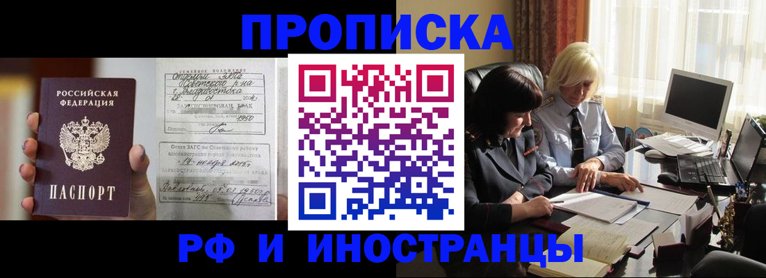 прописка для работы в Белоярске