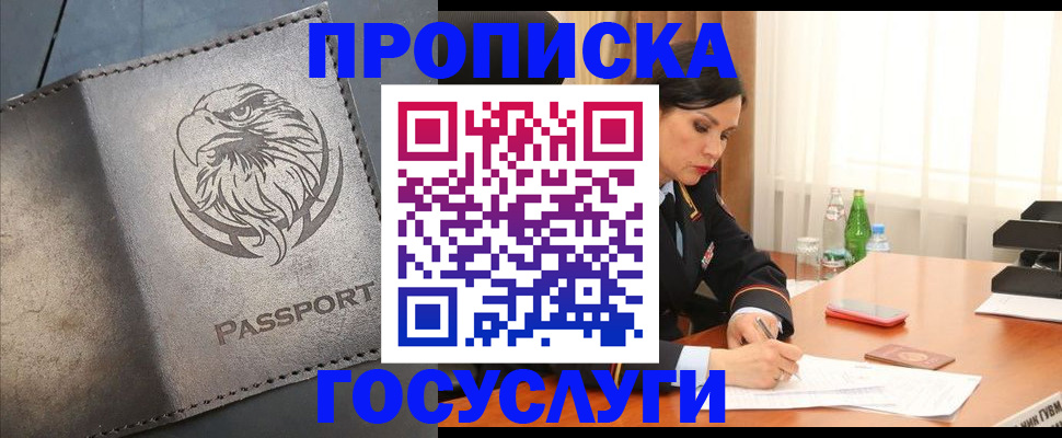 временная регистрация недорого в Белоярске